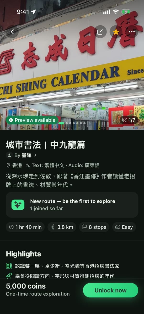 A live route, 城市書法|中九龍篇 by 墨跡, priced at 5,000 coins with its Unlock button