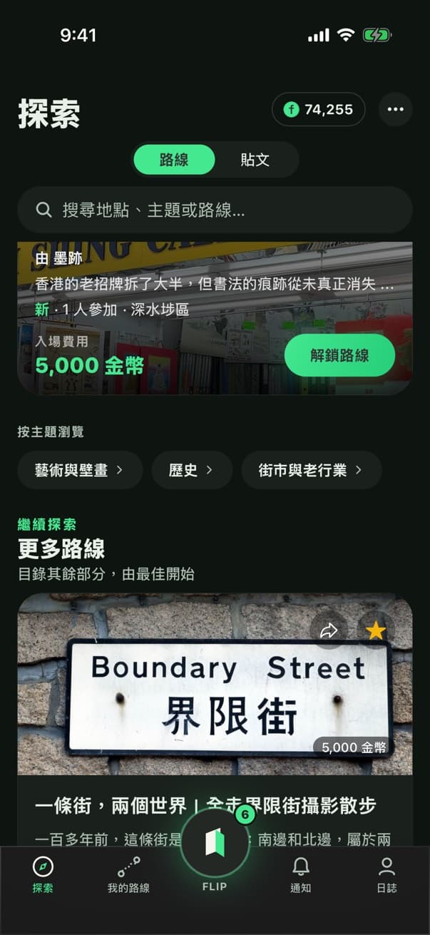 FLIP 探索頁面:按主題瀏覽,以及界限街路線卡
