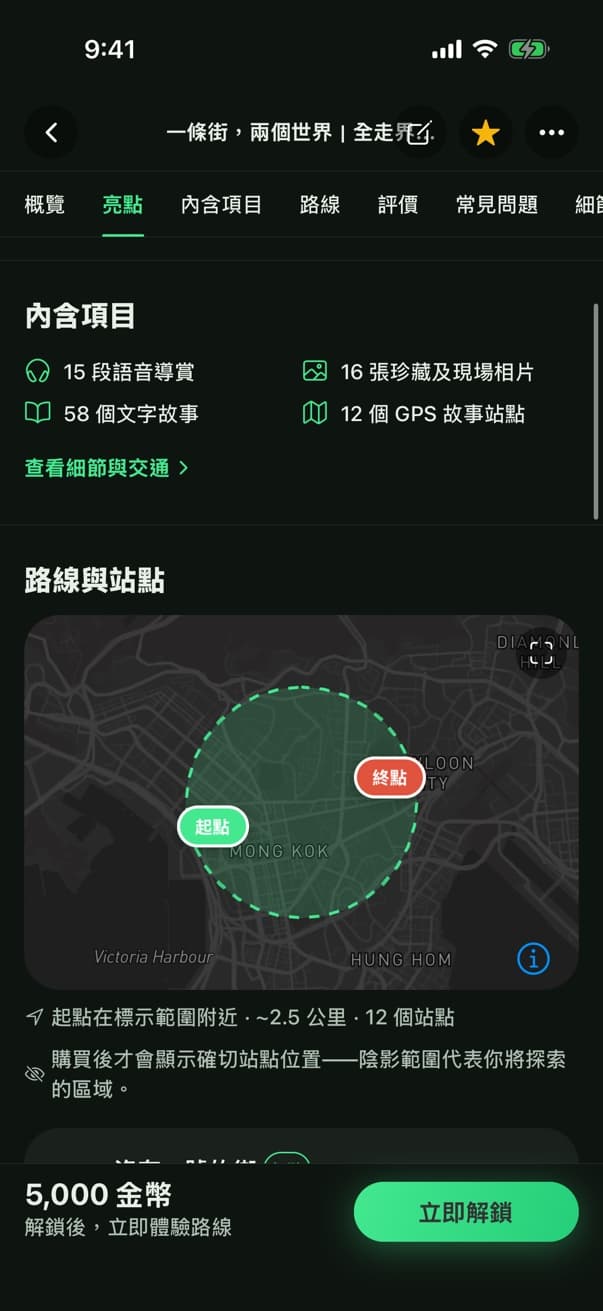 路線內含項目,以及解鎖前只顯示範圍的站點地圖