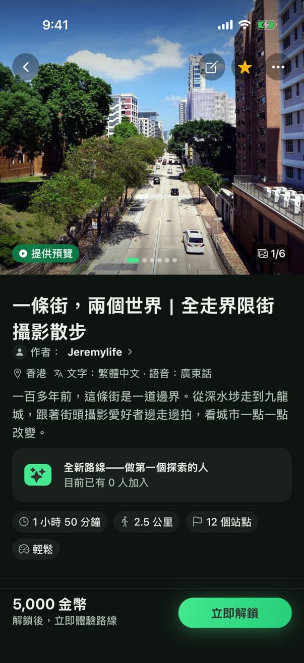 FLIP 上架中的路線頁面:Jeremylife 的「一條街,兩個世界」,共 12 個站點
