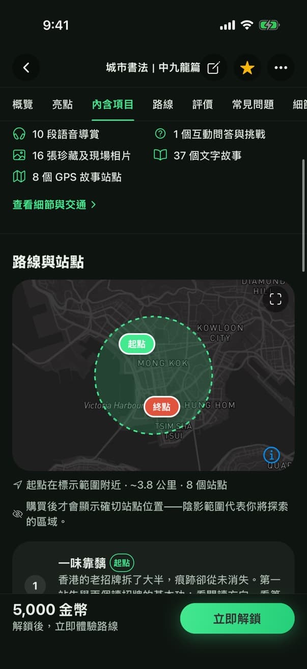 上架路線的內含項目:語音導覽、檔案相片、文字故事與 GPS 站點